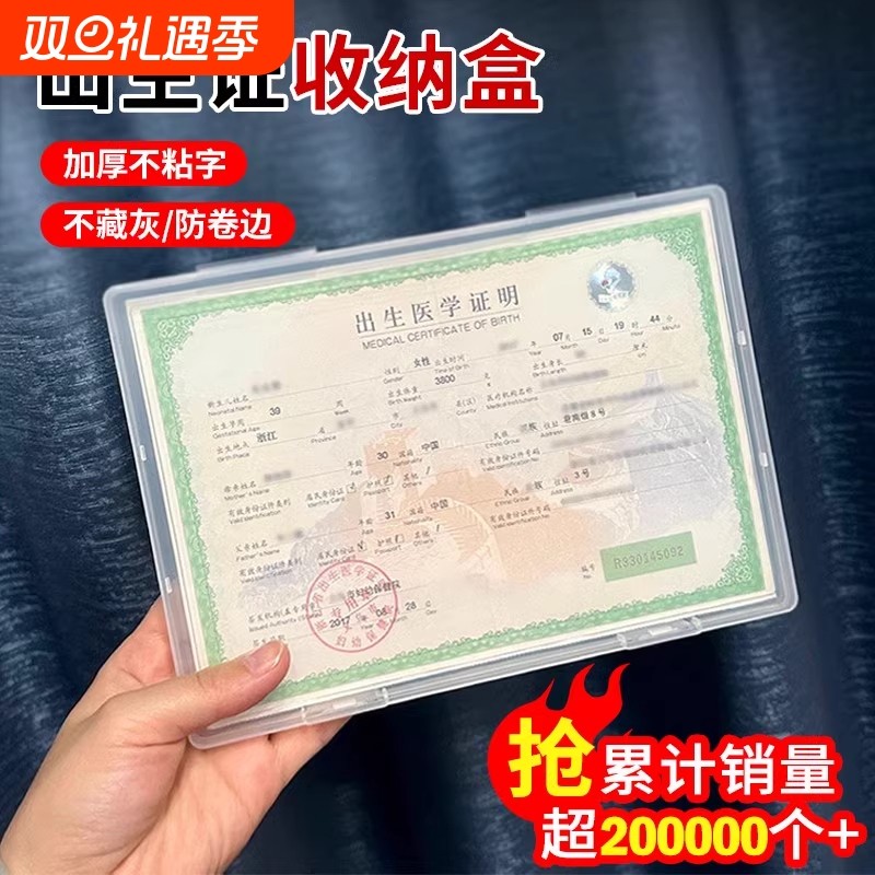 新版出生证明收纳盒保护套医学证明壳文件疫苗本不粘字证件盒子