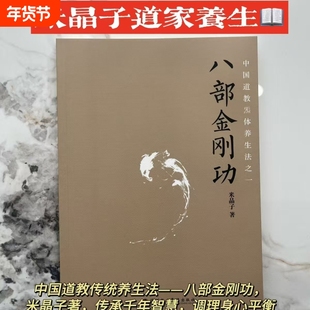 正版新书现货速发八部金刚功著2025第一版未删减彩色无光盘养生书籍