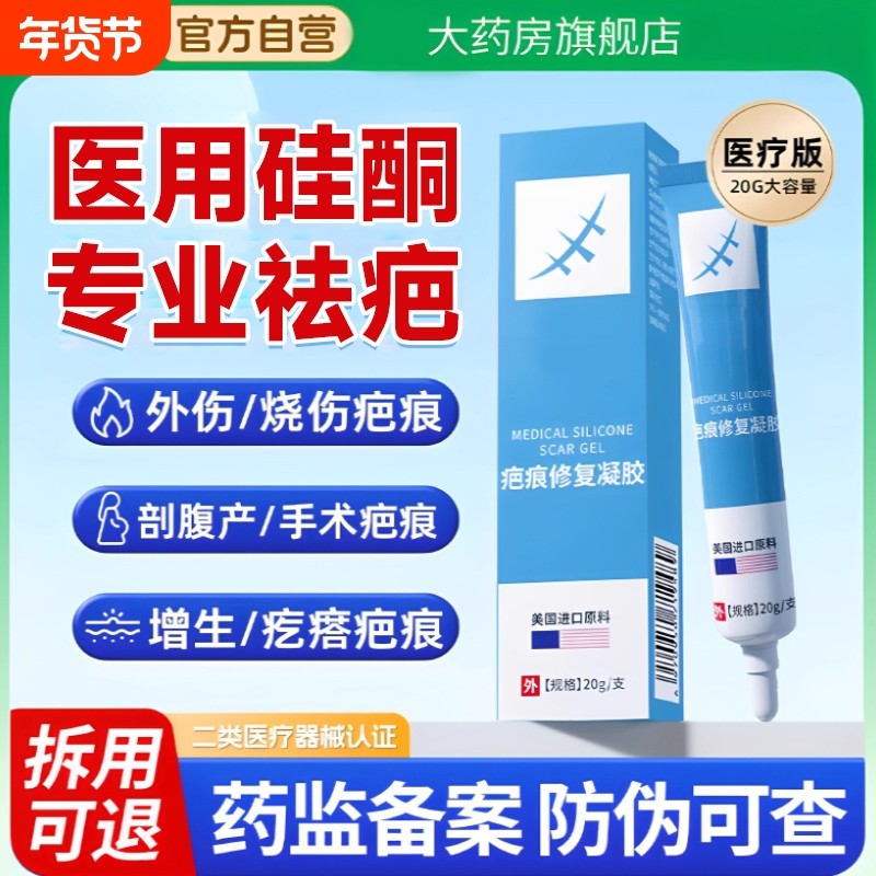 疤克祛疤膏疤痕增生凸起去除疙瘩复正品官方旗舰店巴医用硅酮凝胶