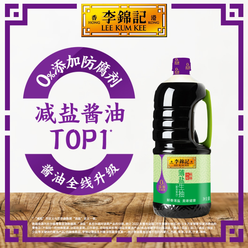 李锦记薄盐生抽1.75L大瓶装减盐家庭厨房炒菜健康搅拌