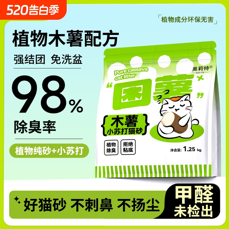 奥莉薯纯木薯猫砂除臭低尘粘底免洗盆植物猫咪用品混合无尘豆腐