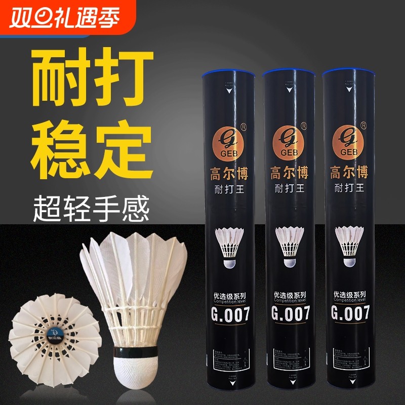 正品羽毛球白羽超轻稳定耐打16根毛不易烂训练室内外3612组合装