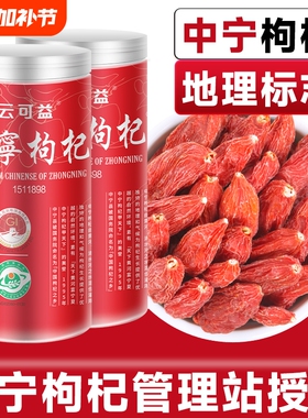 【地理标志产品】宁夏中宁特优级红枸杞子500g不熏硫红苟杞茶泡水