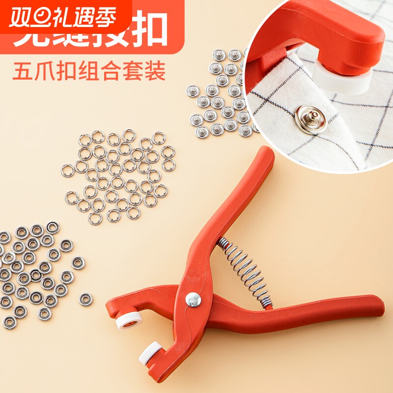 五爪扣安装套装扣子免缝钉扣手压钳按扣工具子母扣新款多功能暗扣