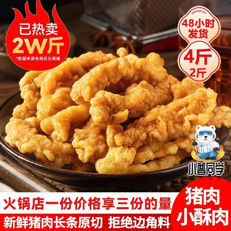 4斤纯猪肉小酥肉商用批发半成品冷冻油炸小吃夜宵空气炸锅食材2斤