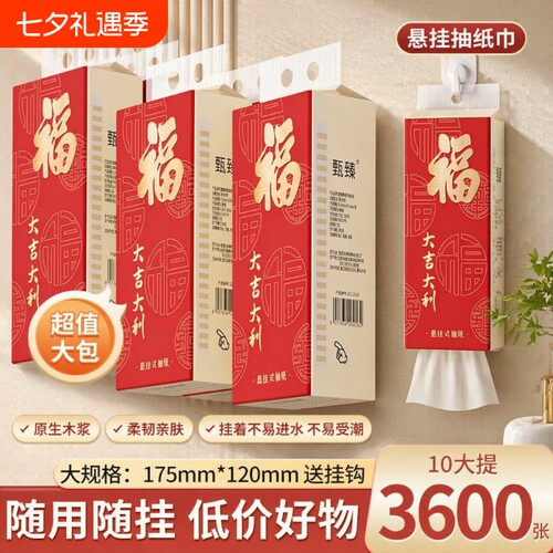 悬挂纸巾抽纸家用擦手纸