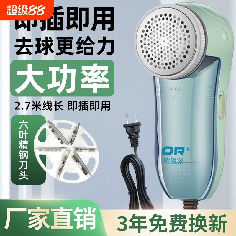欧锐密衣服起球修剪器插电式衣物剃打去除毛球神器刮脱毛机器家用