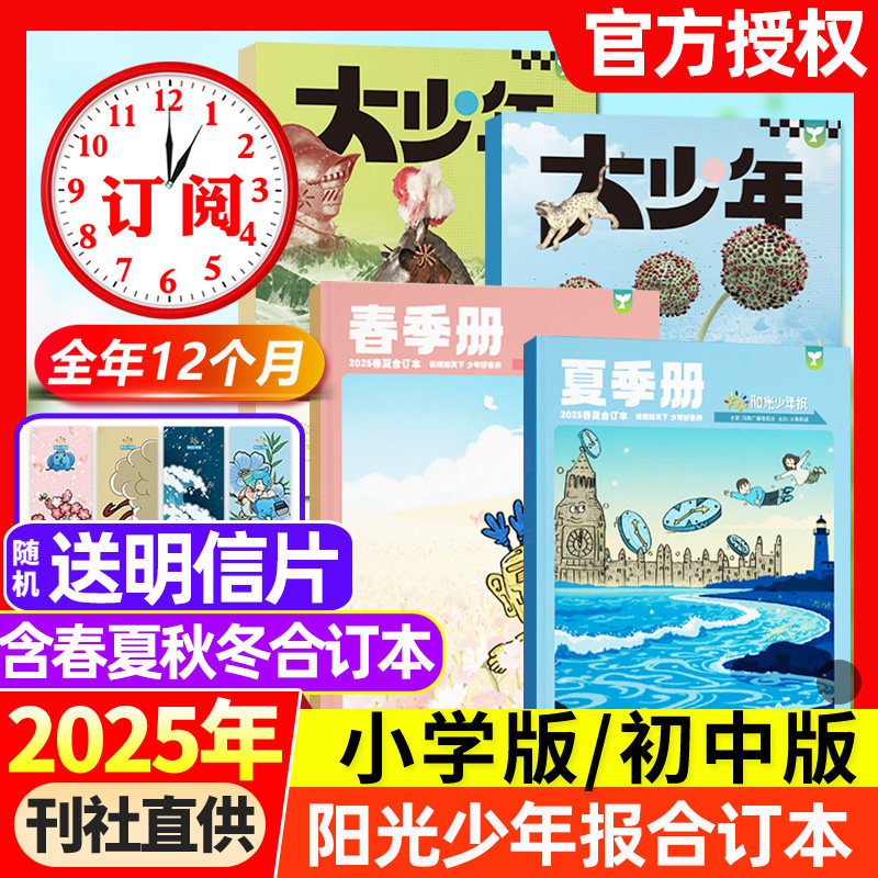【2025年春夏合订本】阳光少年报合订本2024年春夏秋冬季册小学版/初中版大少年报纸杂志6-15岁中小学生新闻故事时事作文过刊