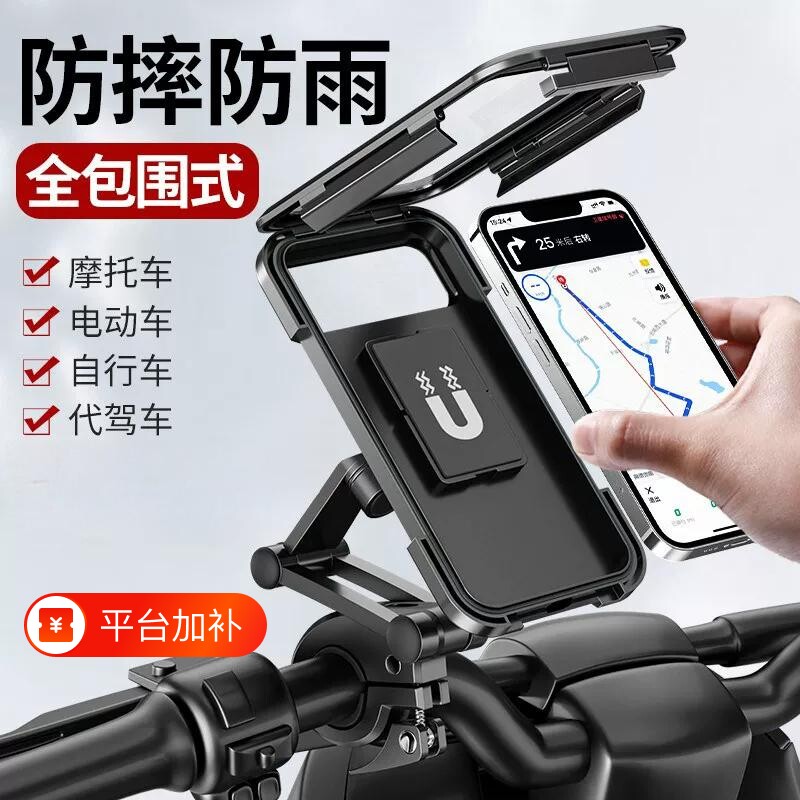 自行车电动机车骑行防雨导航支架防震防抖全包防水磁吸
