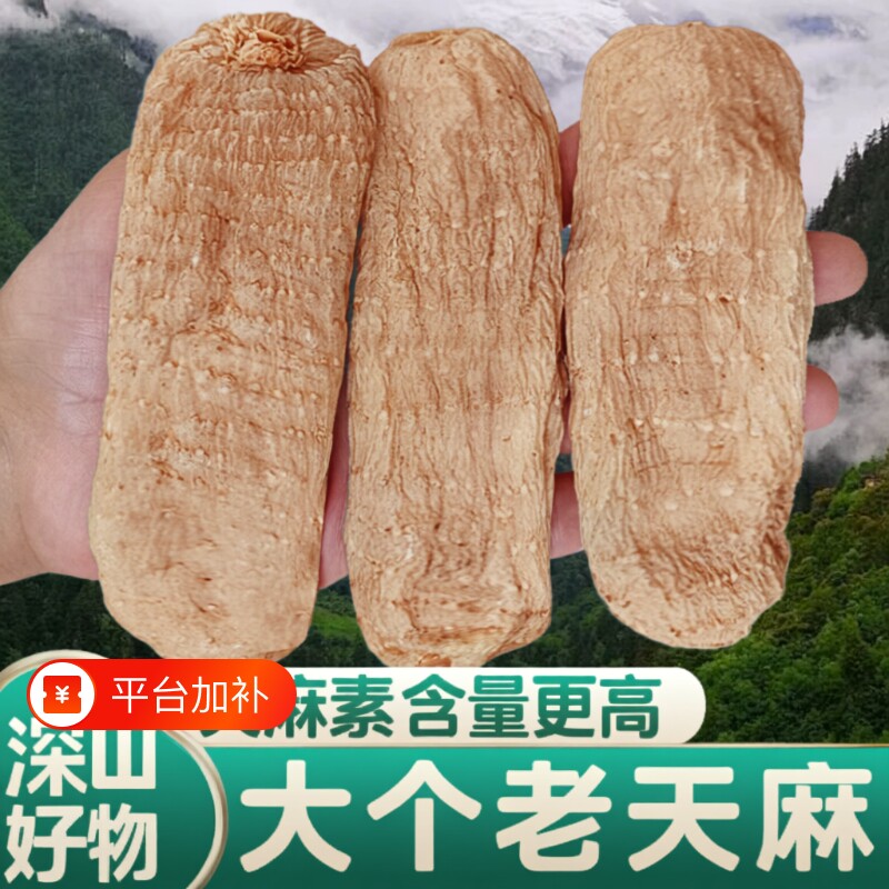 正宗云南老天麻干货中药材正品新货天麻片非野生无硫官方旗舰店