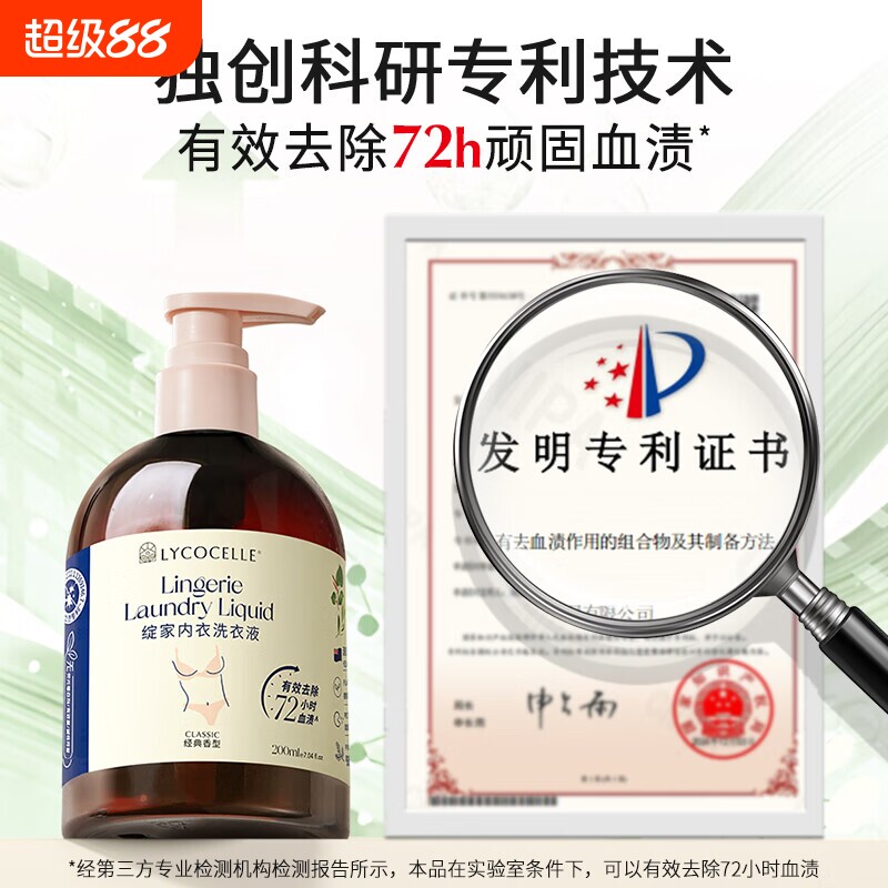 Lycocelle绽家经典/爱丽斯内衣液图片