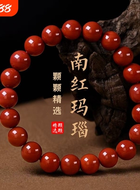 南红玛瑙手链满肉火焰纹手串