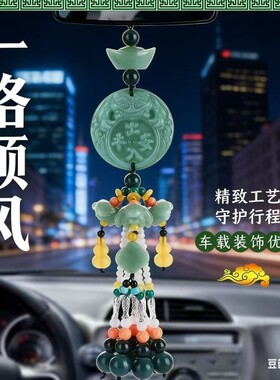 汽车挂件出入平安挂饰