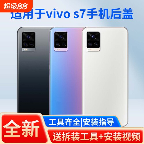 适用于vivos7手机后盖