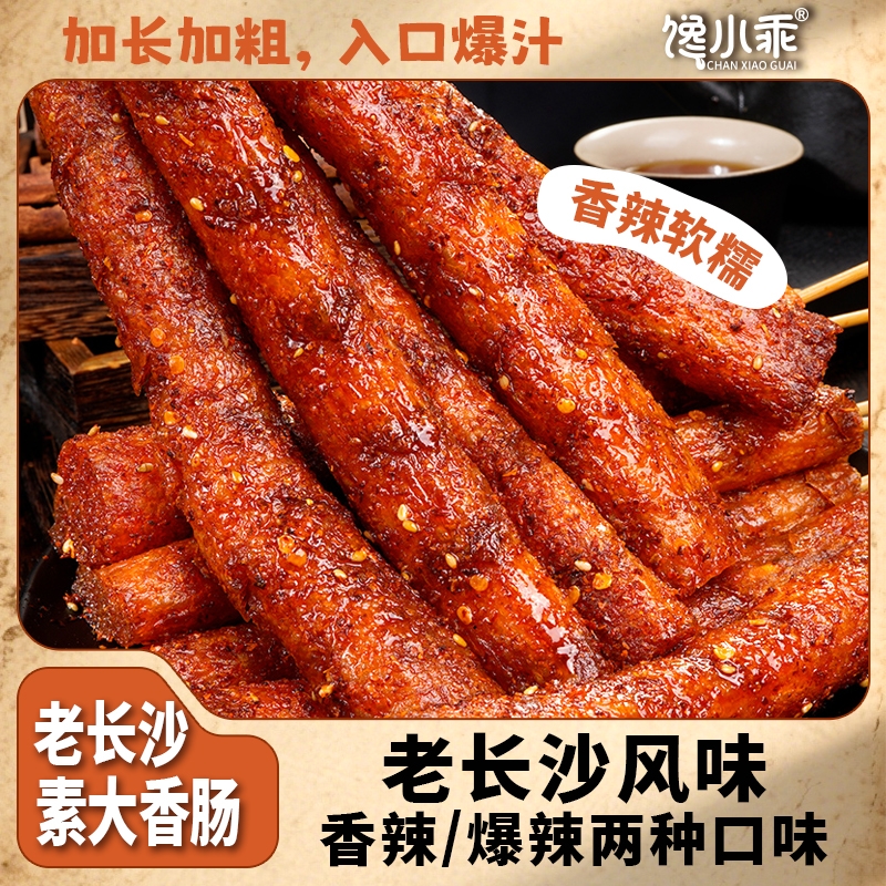 馋小乖老长沙香辣素大香肠爆辣辣条零食面筋制品特产童年解馋小吃
