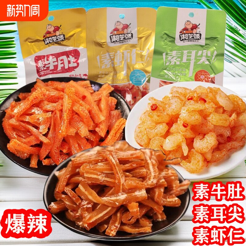 湘芝颂素牛肚虾仁味湖南特产香辣魔芋爽素毛肚素耳尖好吃的纯素