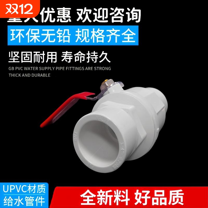 PVC钢柄球阀20 25 32 50 75mm钢手柄闸阀阀门塑料水管开关配件110