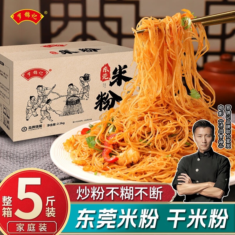 罗锦记东莞米粉炒粉广东特产炒米粉干粉丝广州整箱细米粉凉拌家用
