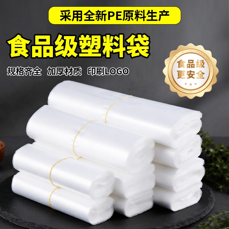 食品级塑料袋打包袋白色一次性透明方便袋商用手提背心袋厂家批发图片
