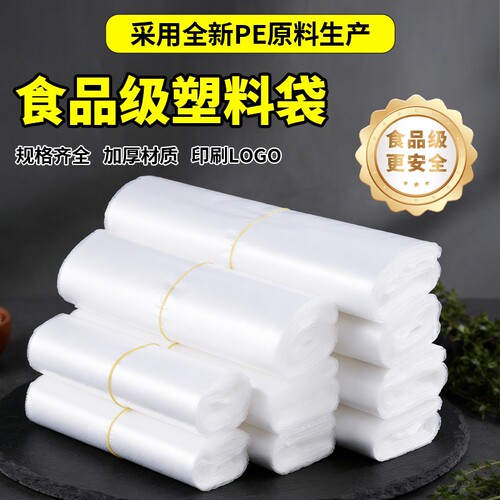 食品级塑料袋打包袋白色一次性透明方便袋商用手提背心袋厂家批发