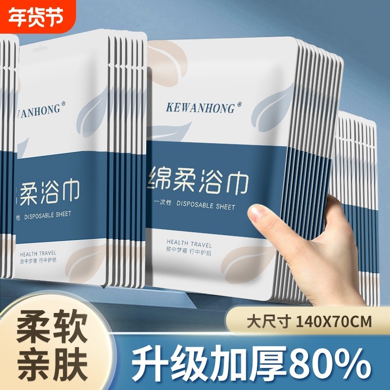 一次性浴巾旅行单独包装毛巾压缩纯棉加厚加大酒店用品无菌原料,彩妆/香水/美妆工具,面膜纸,淘宝优惠券,粉丝福利购,淘宝优惠卷