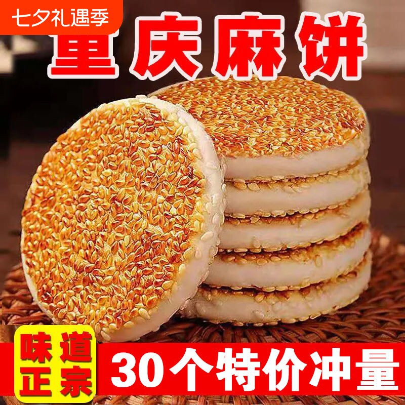 麻饼重庆特产芝麻饼老式传统糕点代餐休闲网红零食独立小包装