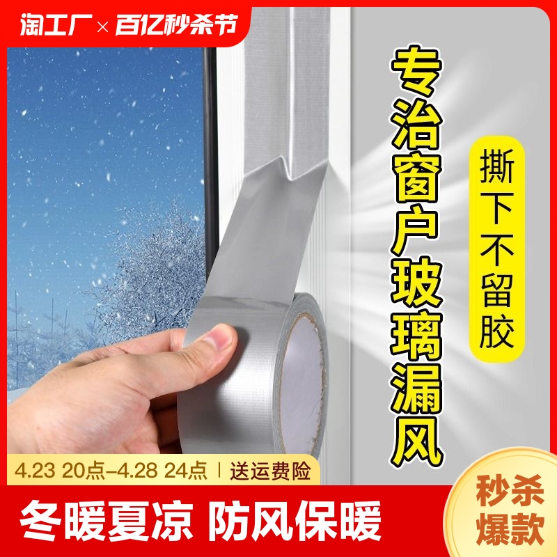 防风保暖胶水窗户玻璃简约