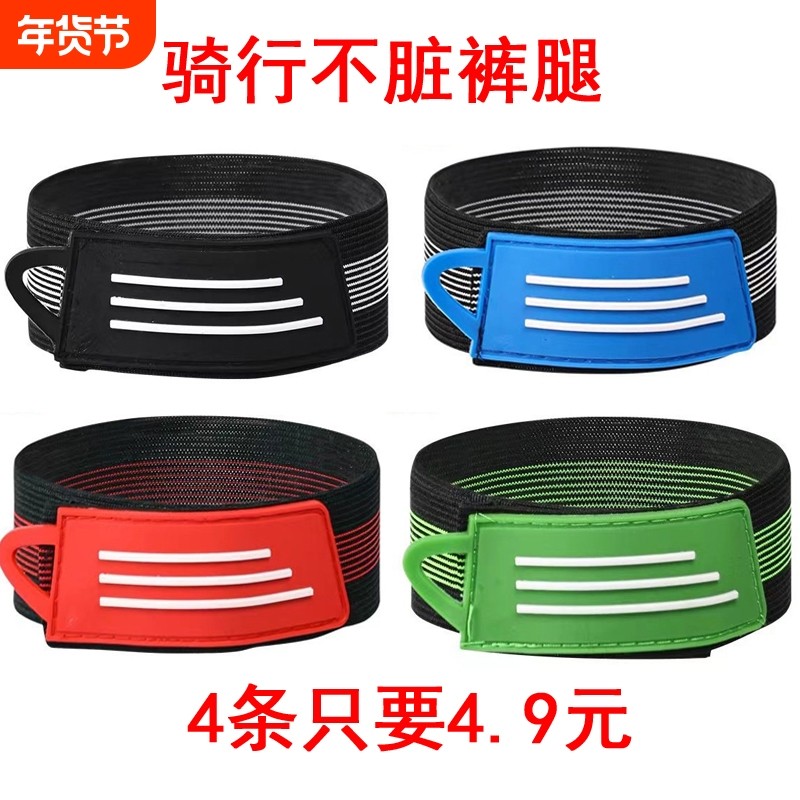自行车束裤带骑行束脚带山地车绑腿带登山束带建筑工地束带裤腿带