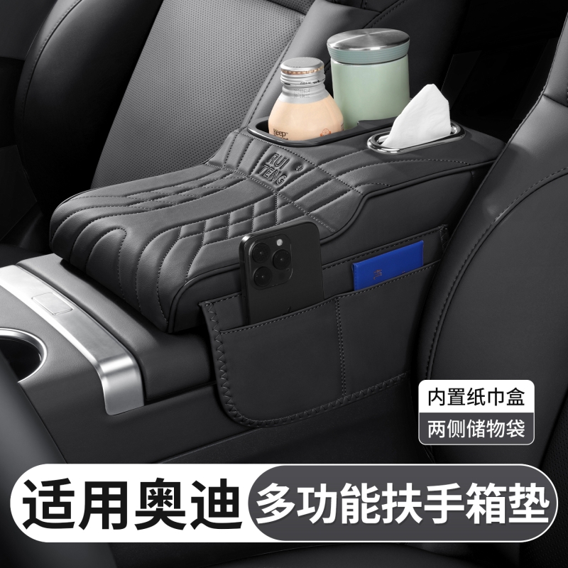 适用于奥迪a6l/a4l/q5l/a3/q3/a7l汽车扶手箱增高垫水杯架纸巾盒