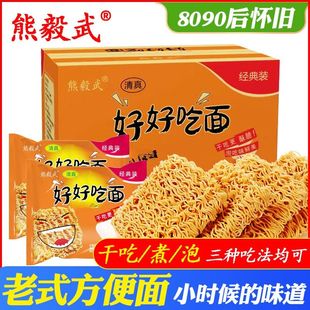 熊毅武方便面好好吃泡面老式 8090小时候童年怀旧干脆面休闲零食品