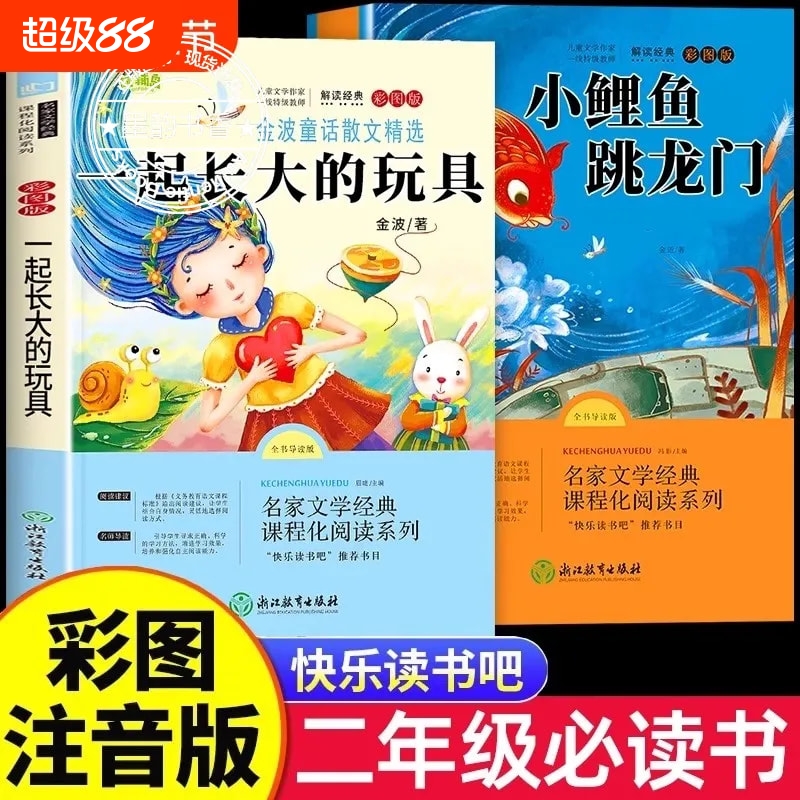 二年级上册必读的课外书注音版