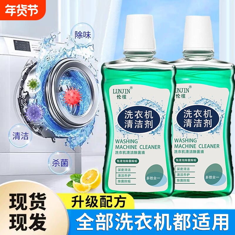 洗衣机清洗剂强力除垢杀菌槽清洁剂滚筒专用深度清洁污渍神器正品