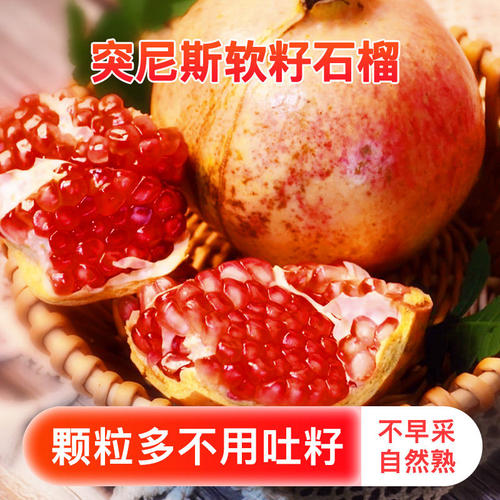 会理突尼斯软籽石榴精品礼盒装手挑一级果爆汁纯甜 自然熟风味足
