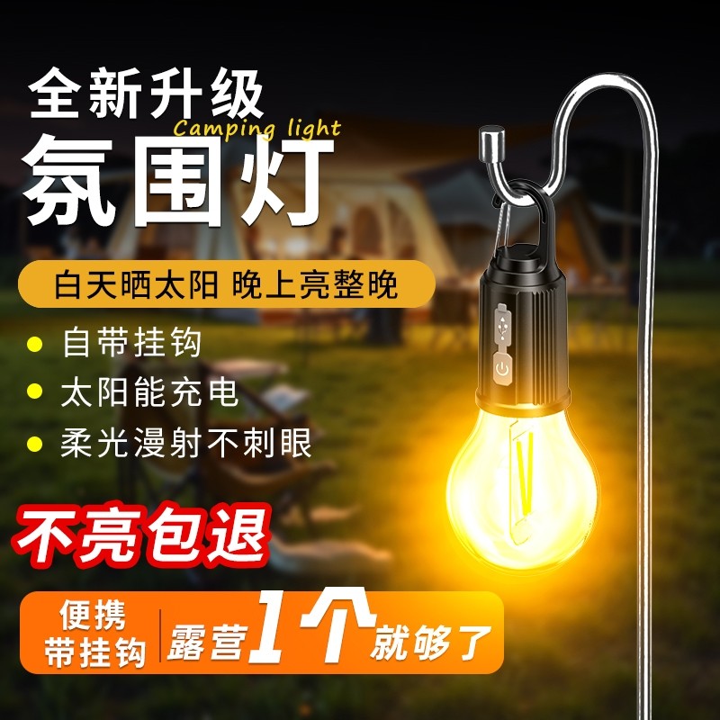 太阳能露营灯帐篷灯氛围灯超亮续航超长迷你可充电便携户外野营灯