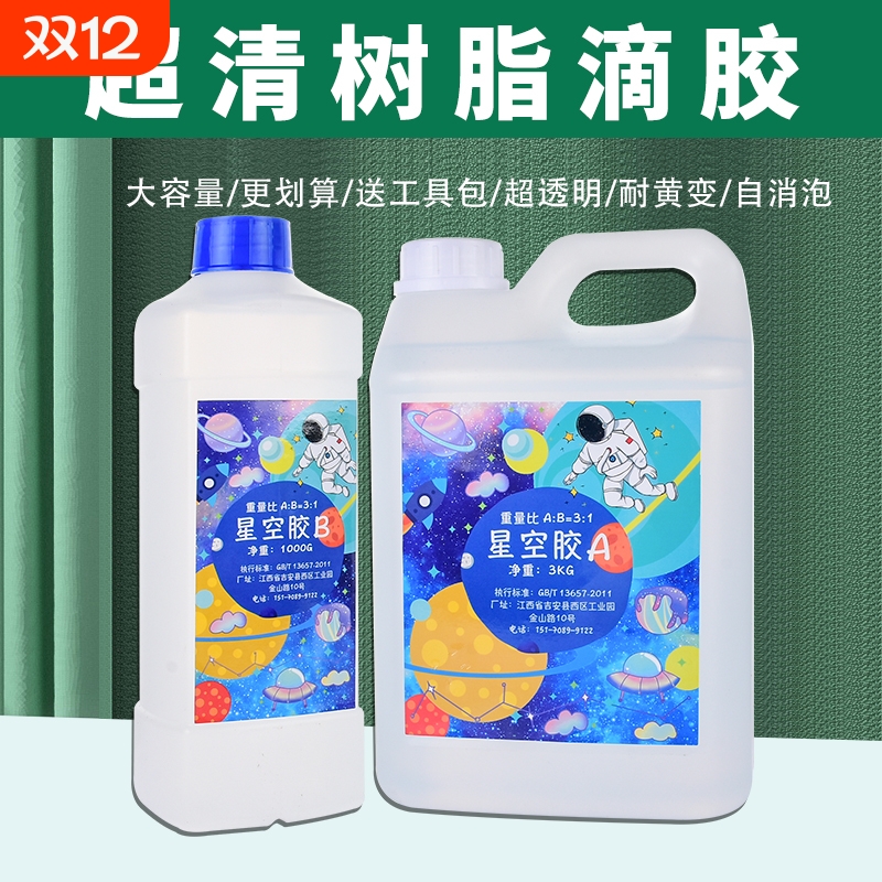 环氧树脂AB胶高透明|千人加购