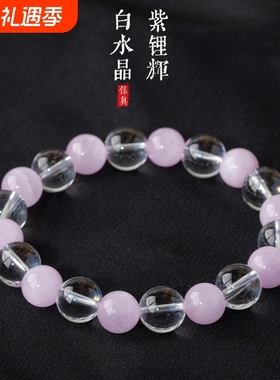 天然白水晶紫锂辉手链双拼手串首饰女原创设计小众时尚款简约手串