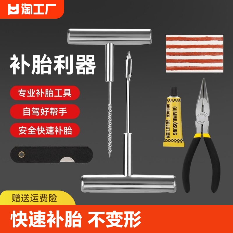 快速补胎套装轻松补胎工具齐全