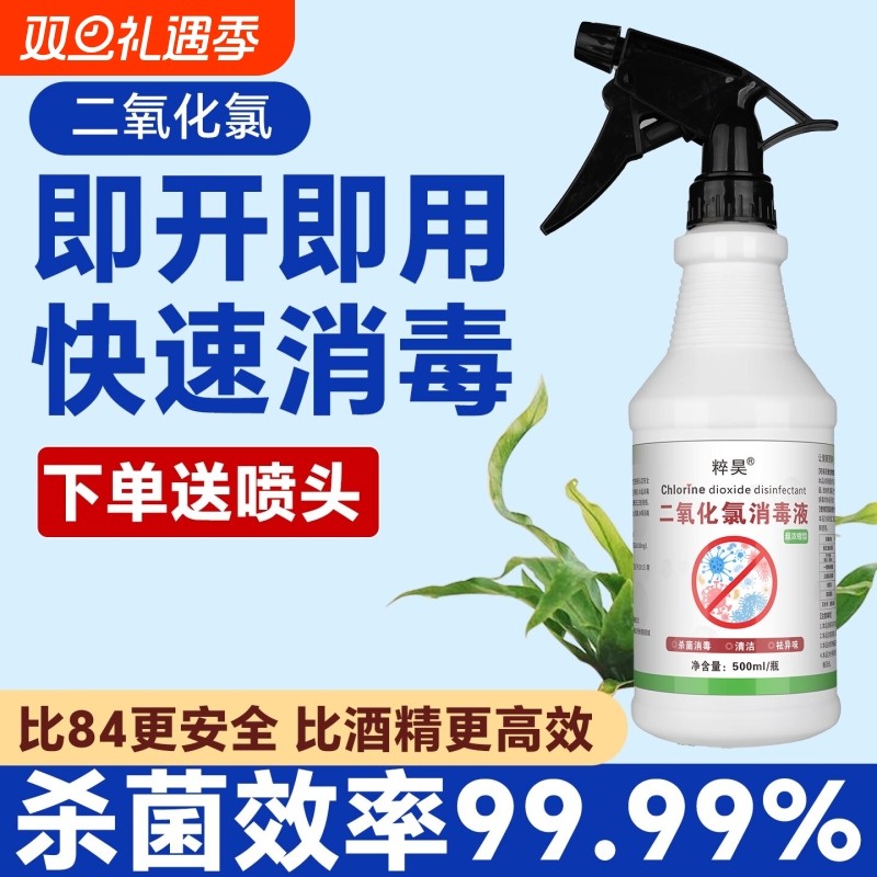 二氧化氯鱼缸消毒液鱼池专用杀菌消毒剂净水剂水质活性清洁杆菌