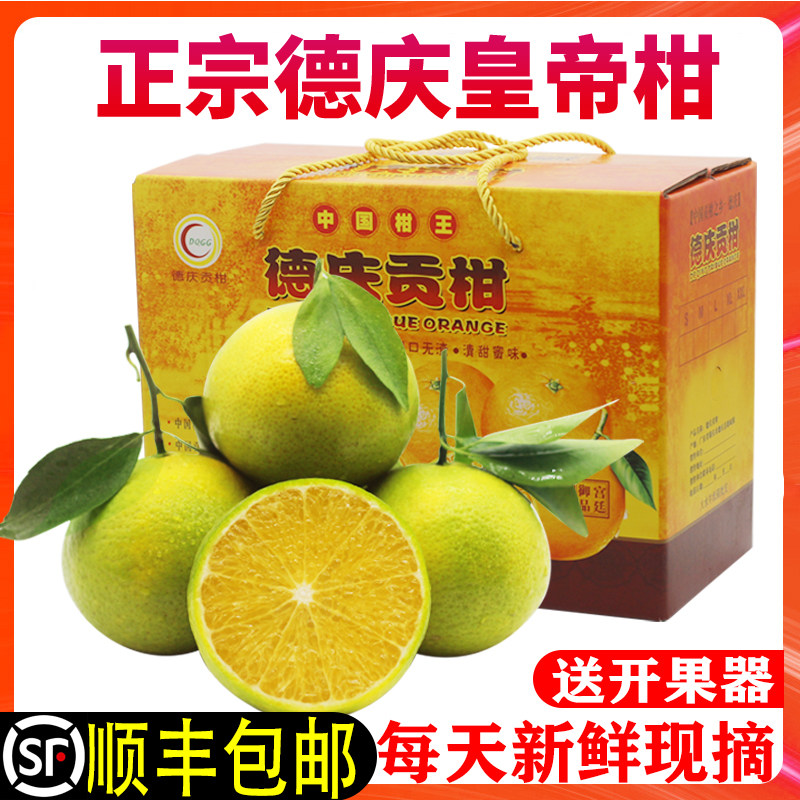 正宗德庆老树大果新鲜水果现摘现发礼盒装普通装橘子农户直发顺丰,水产肉类/新鲜蔬果/熟食,桔子,淘宝优惠券,粉丝福利购,淘宝优惠卷