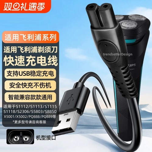 适用飞利浦剃须刀充电器理发器刮胡刀充电线HQ8505/S1112/S2306/S5803/S8850/X5001/2/3电源线配件