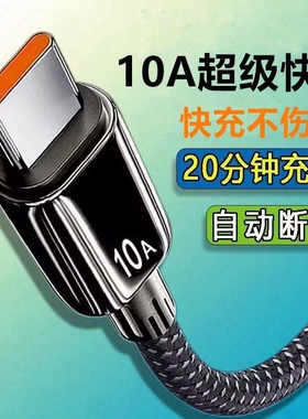 Type-C数据线240W超级快充10A适用华为p70mate60p/p30/p40荣耀v50小米VIVOPP通用手机编织闪充电线加长2米
