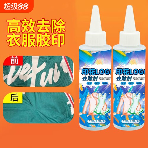 烫画清洗剂除胶衣物|千人加购