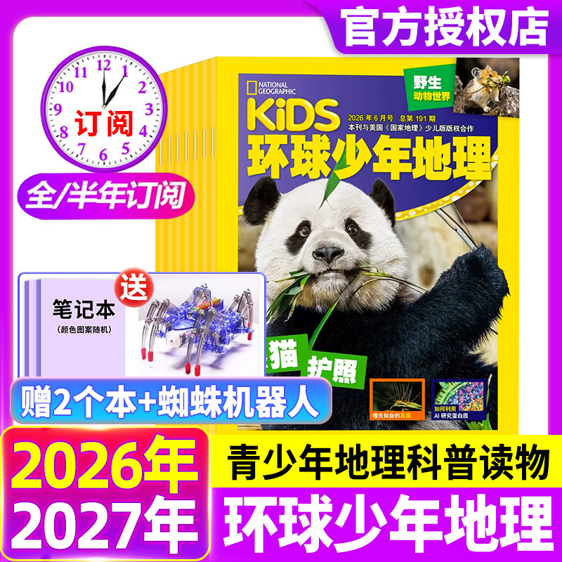 kids环球少年地理少年版2026年1.2月【全年/半年订阅】2025年美国国家地理小学生6-12岁儿童科普百科书籍典藏过期刊