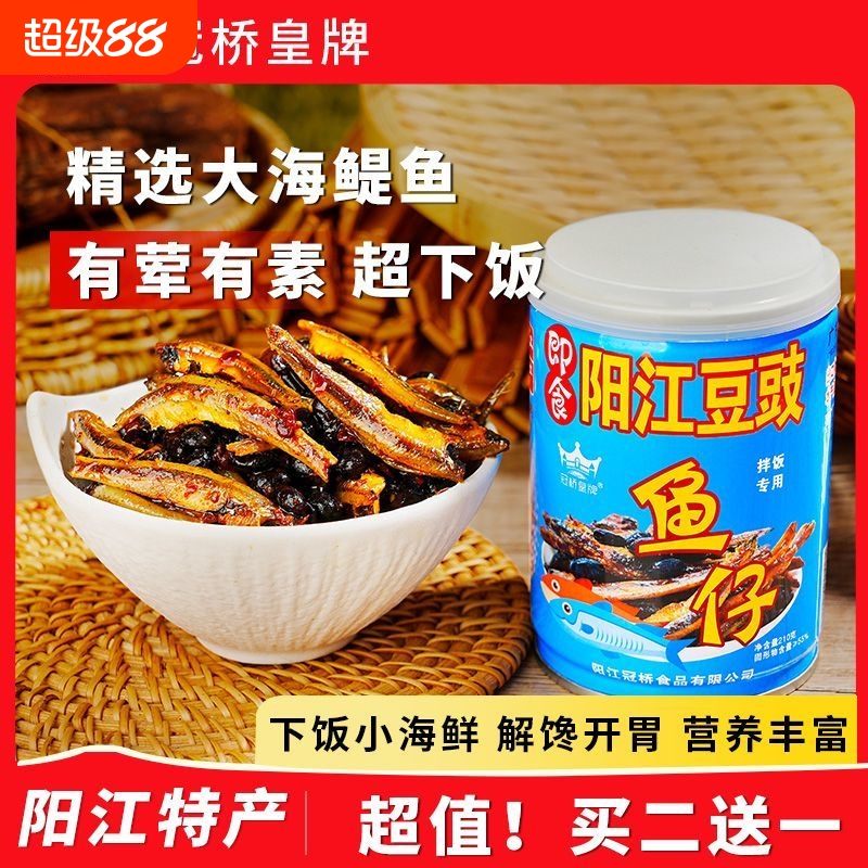 广东阳江豆豉正宗农家鱼仔拌饭下饭菜即食虾仔豆豉酱香辣开胃拌面