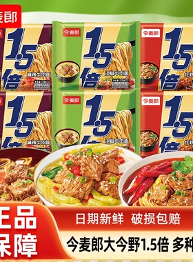 今麦郎大今野1.5倍袋装方便面大面饼香辣酸菜牛肉面速食泡面葱香