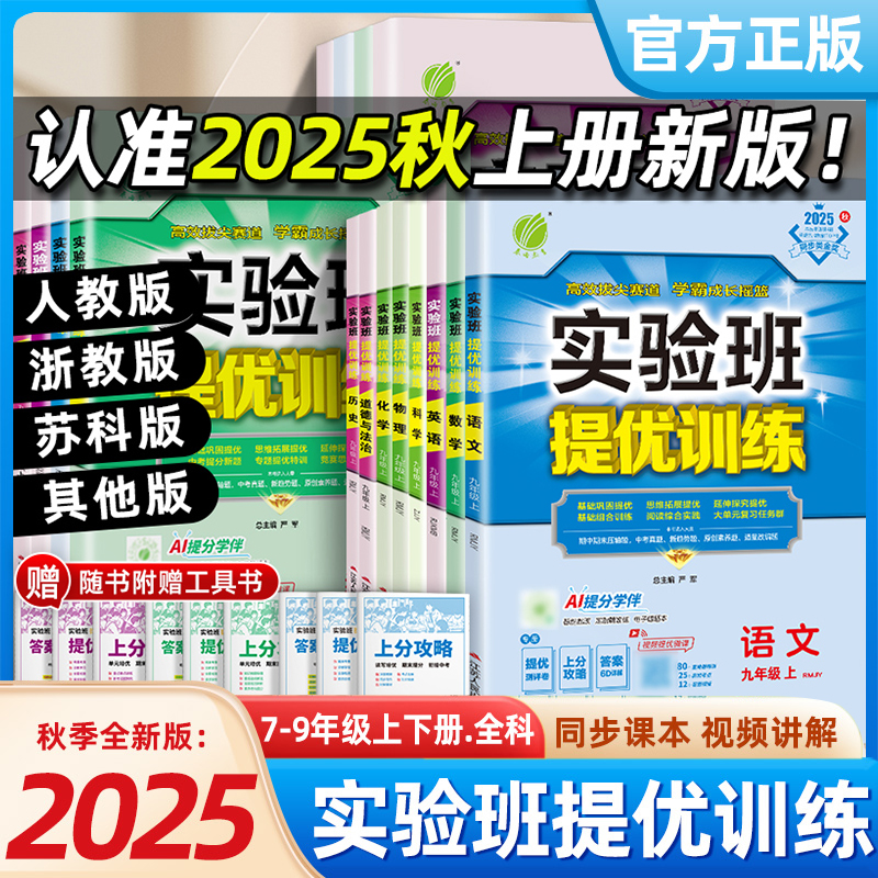 25秋初中实验班提优训练7-9年级