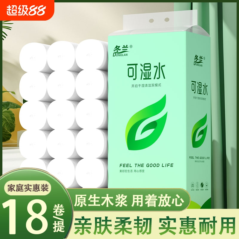 冬兰卷纸5斤大卷家用实惠