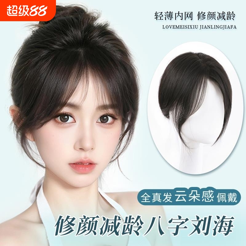 假发女片头顶补发蓬松增发量真发高颅顶遮白发轻薄无痕八字假刘海