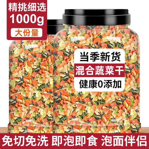 脱水混合蔬菜干泡面伴侣果蔬菜包香葱胡萝卜方便蔬菜包煮非小包装