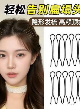 无痕侧边高颅顶蓬松刘海碎发夹